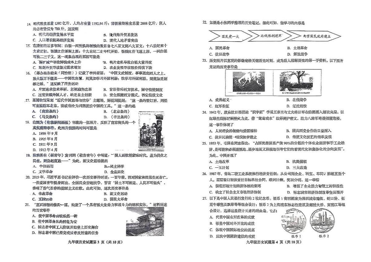 2025年山东省青岛市黄岛区中考二模历史试题（中考模拟）第2页