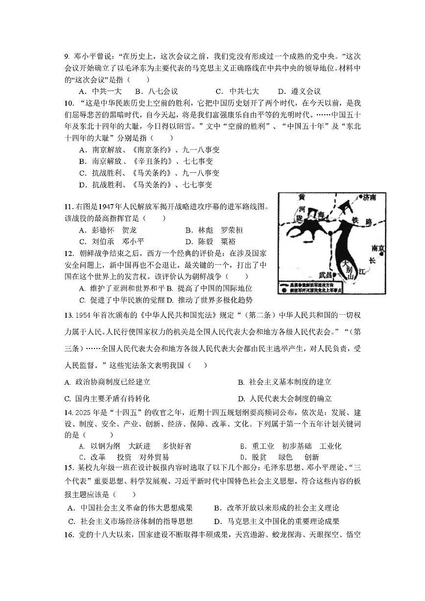 2025年山东省临邑县中考模拟历史试题（中考模拟）第2页
