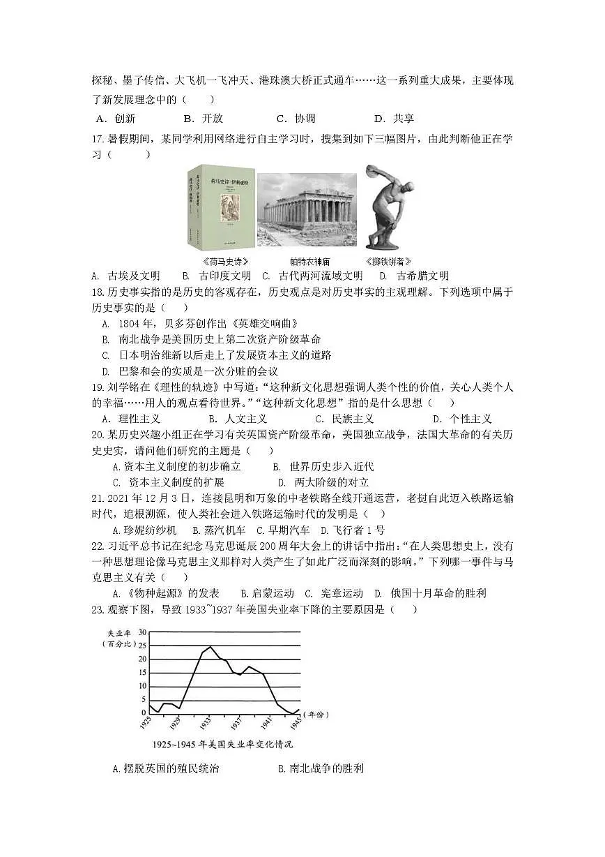 2025年山东省临邑县中考模拟历史试题（中考模拟）第3页