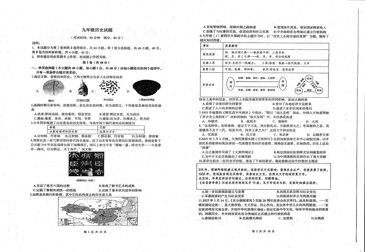 2025年山东省青岛市崂山区二模九年级历史试题（中考模拟）第1页