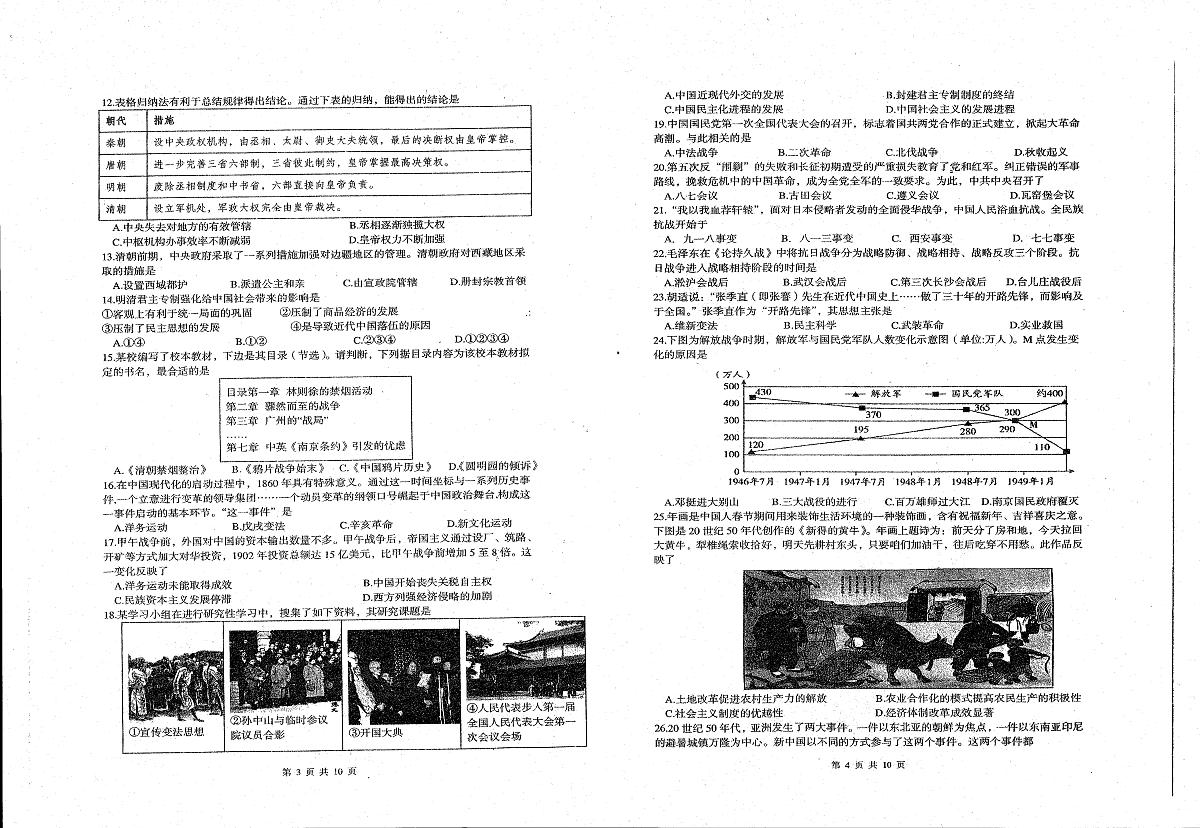 2025年山东省青岛市崂山区二模九年级历史试题（中考模拟）第2页