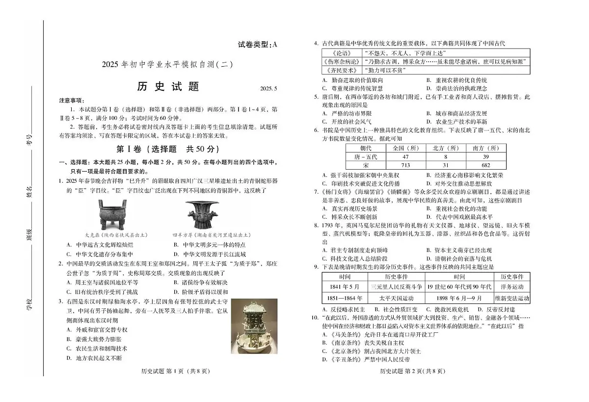 2025年山东省潍坊市高密市中考二模历史试题（中考模拟）第1页
