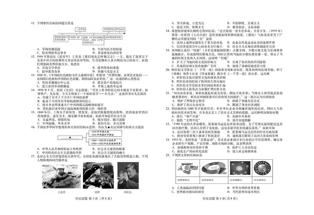 2025年山东省潍坊市高密市中考二模历史试题（中考模拟）第2页