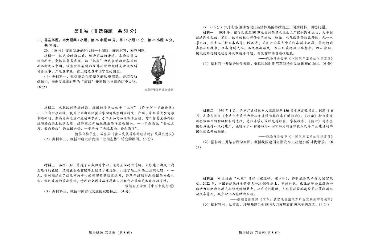 2025年山东省潍坊市高密市中考二模历史试题（中考模拟）第3页