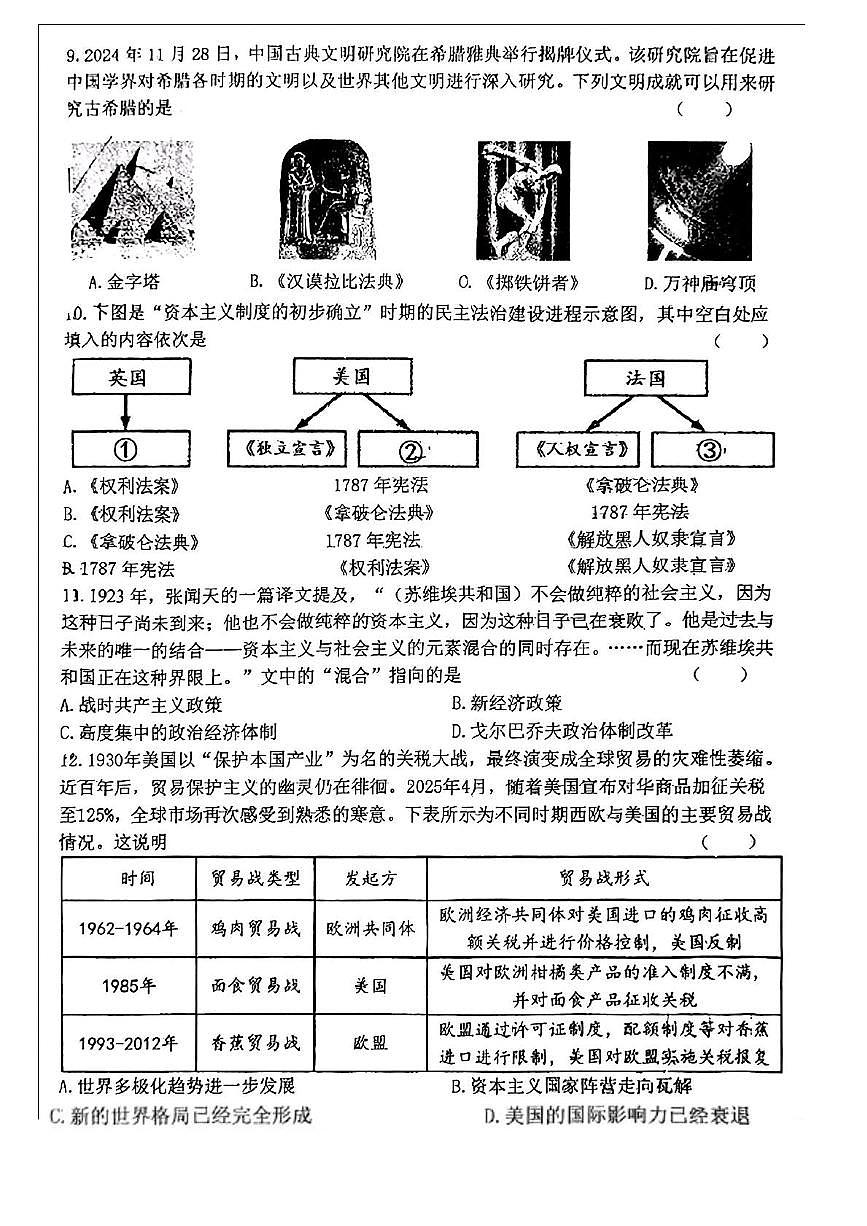 2025年陕西省西安市工业大学附属中学中考七模历史试题（中考模拟）第3页