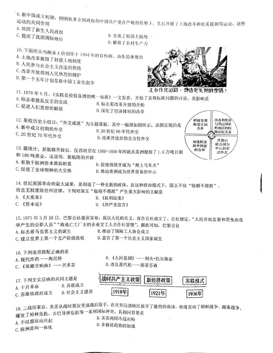 2025年四川省自贡市富顺县富顺第二中学校一模历史试题（中考模拟）第2页