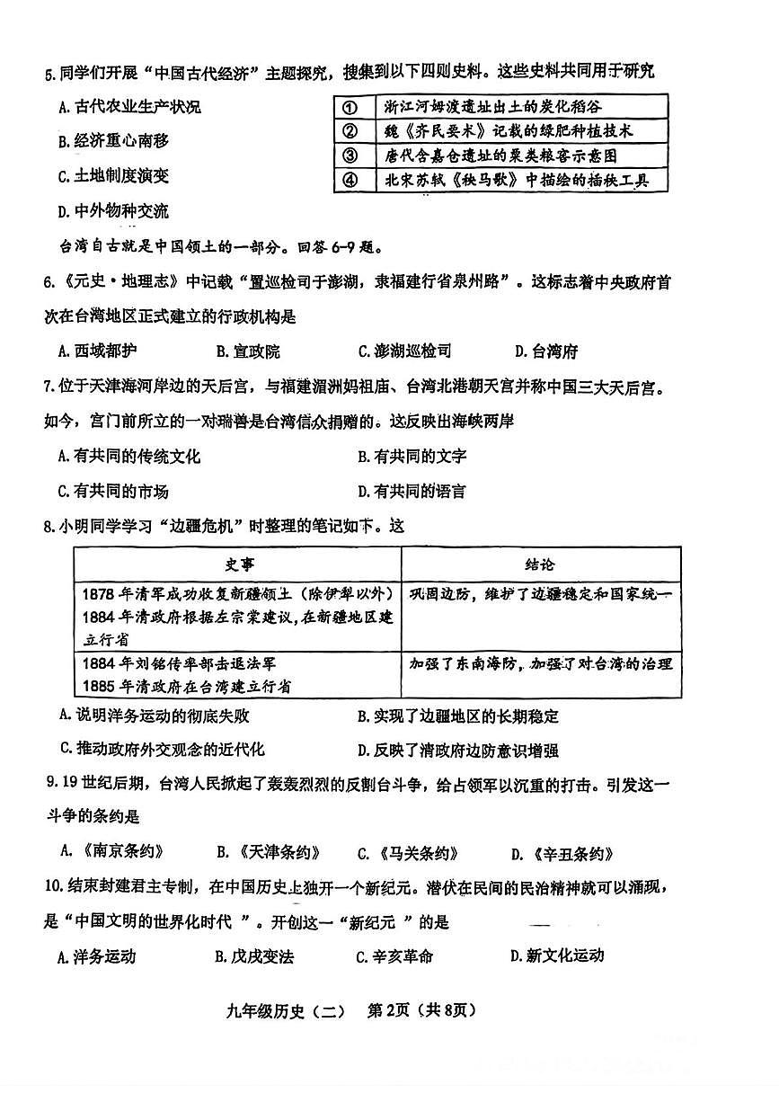 2025年天津市河东区中考二模历史试卷（中考模拟）第2页