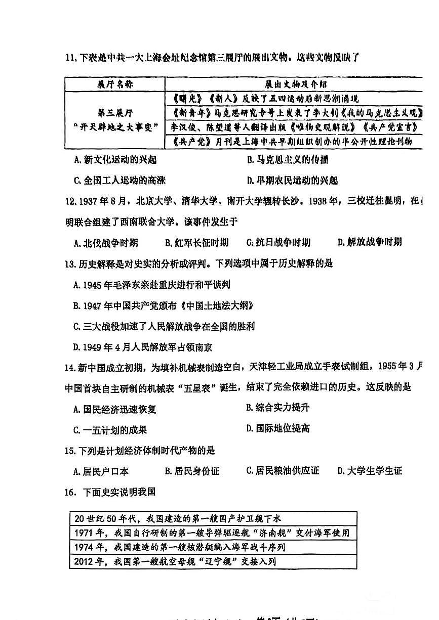 2025年天津市河东区中考二模历史试卷（中考模拟）第3页