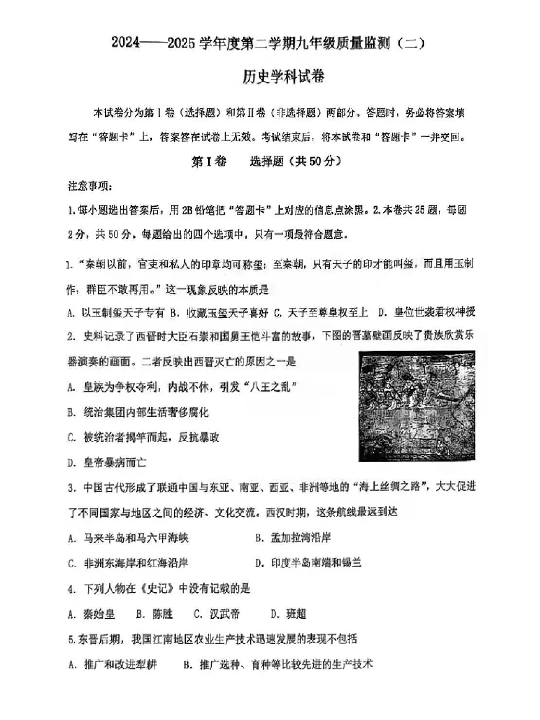 2025年天津市南开区中考二模历史试题（中考模拟）第1页