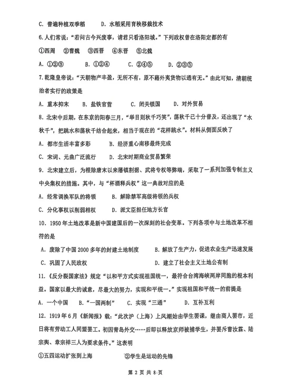 2025年天津市南开区中考二模历史试题（中考模拟）第2页