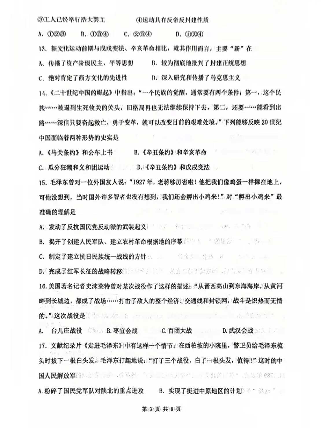 2025年天津市南开区中考二模历史试题（中考模拟）第3页