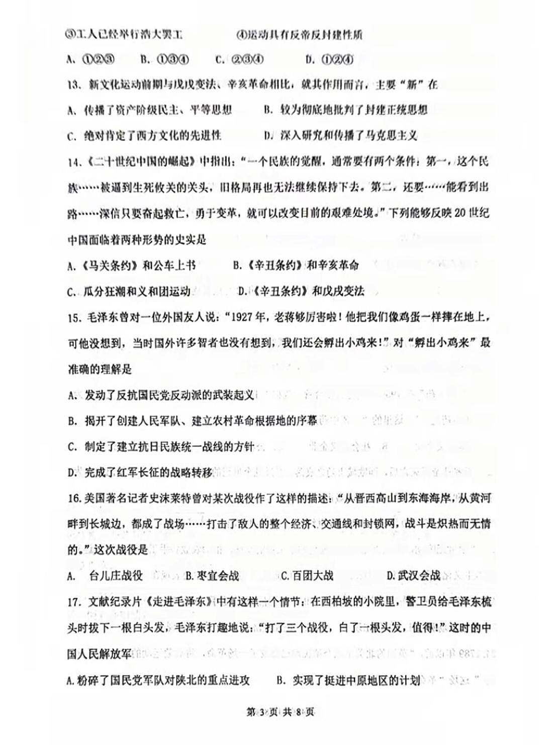 2025年天津市南开区中考二模历史试题（中考模拟）第3页