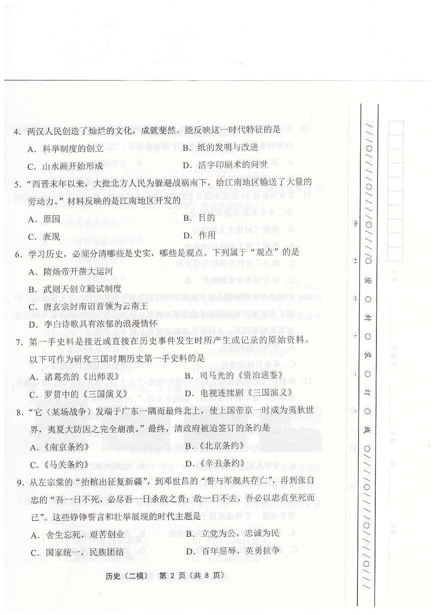 2025年天津市武清区等5地中考二模历史试题（中考模拟）第2页
