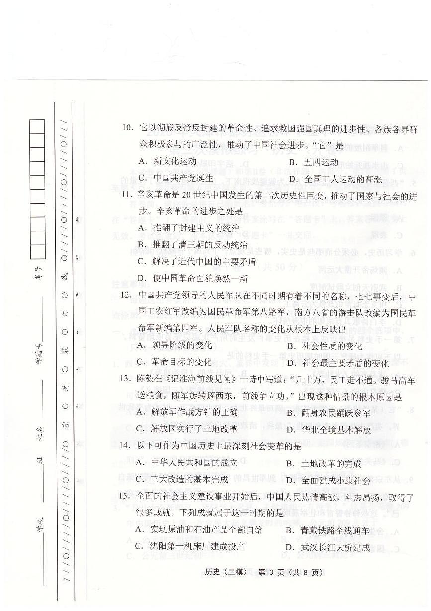 2025年天津市武清区等5地中考二模历史试题（中考模拟）第3页
