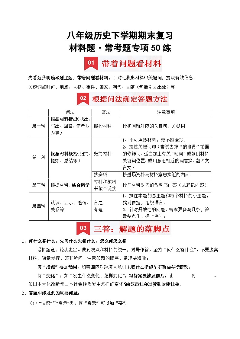 八下期末复习【材料题】解题指导+常考题专项50练（原卷版）第1页