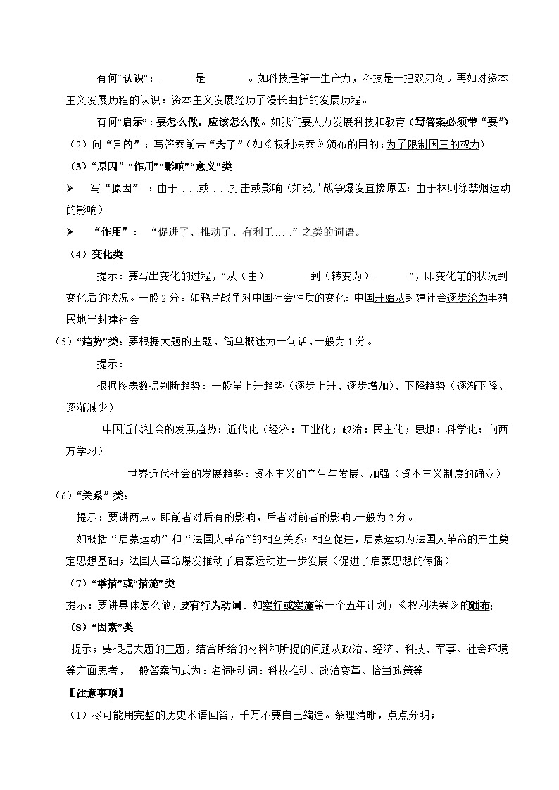 八下期末复习【材料题】解题指导+常考题专项50练（原卷版）第2页