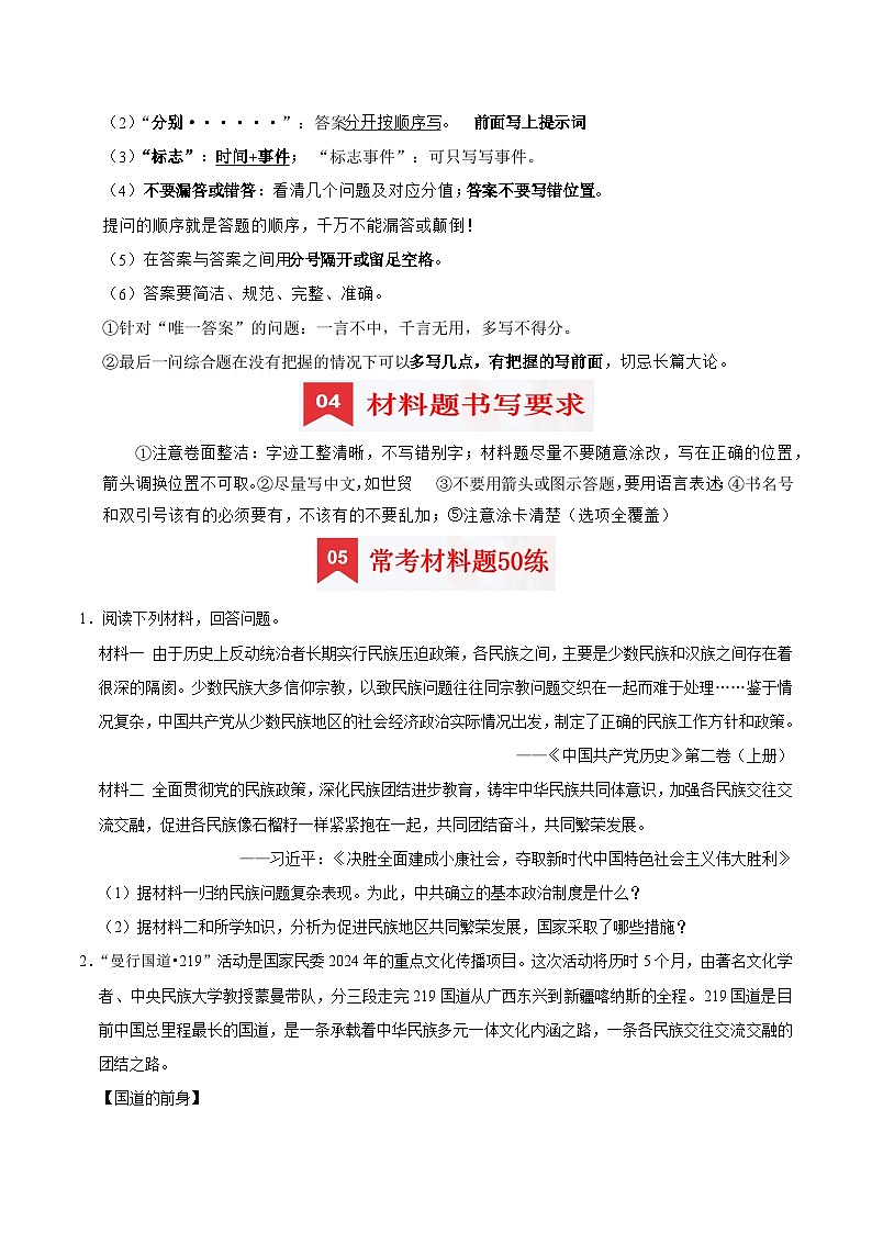 八下期末复习【材料题】解题指导+常考题专项50练（原卷版）第3页