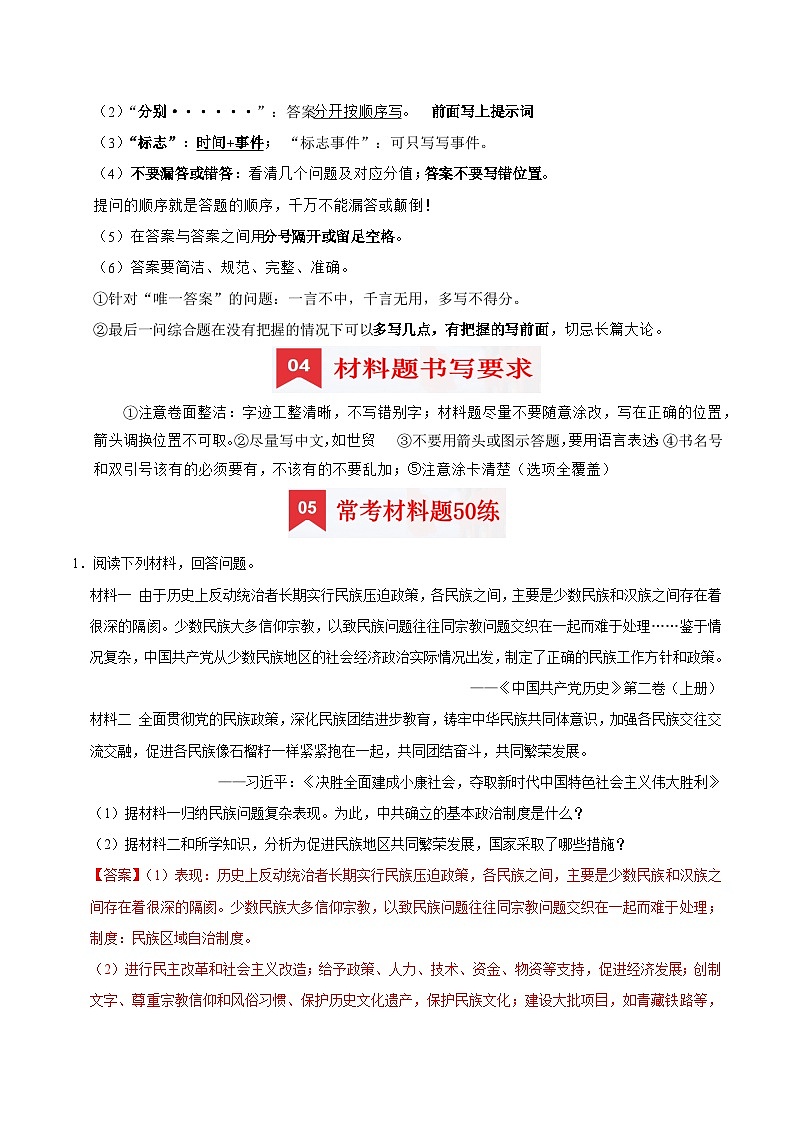 八下期末复习【材料题】解题指导+常考题专项50练（解析版）第3页