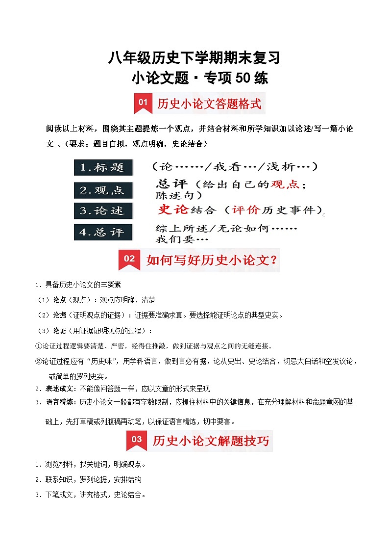 八下期末复习【小论文题】解题指导+专项50练（原卷版）第1页