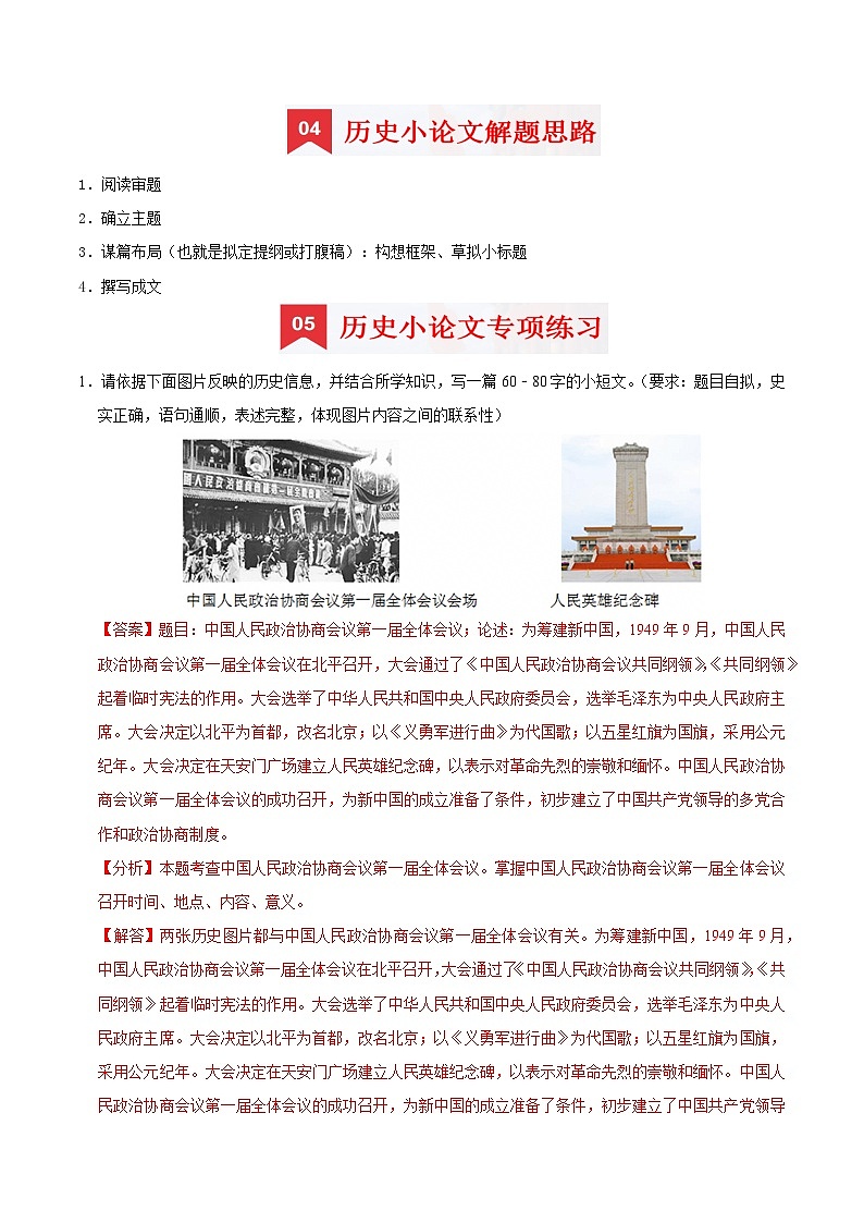 八下期末复习【小论文题】解题指导+专项50练（解析版）第2页