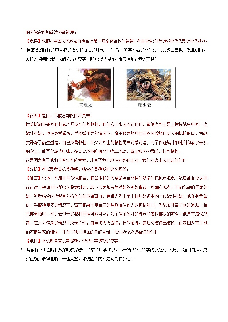 八下期末复习【小论文题】解题指导+专项50练（解析版）第3页