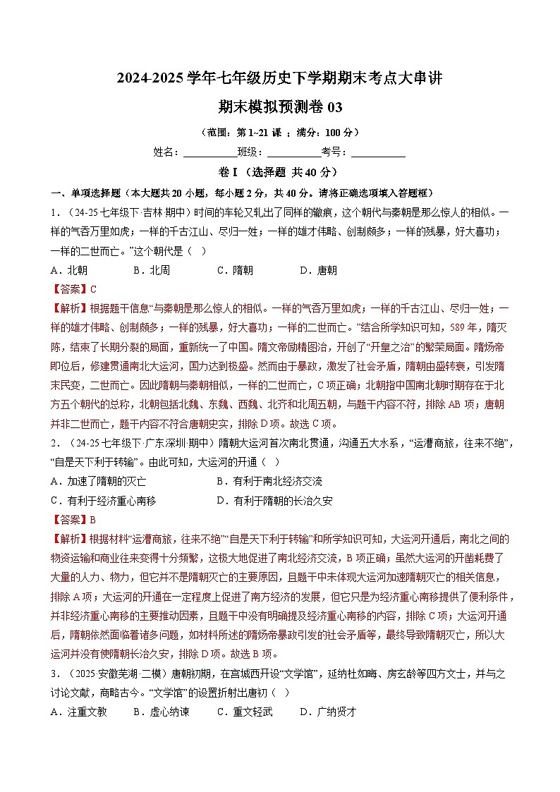 期末模拟预测卷03（20+5模式）（解析版）第1页