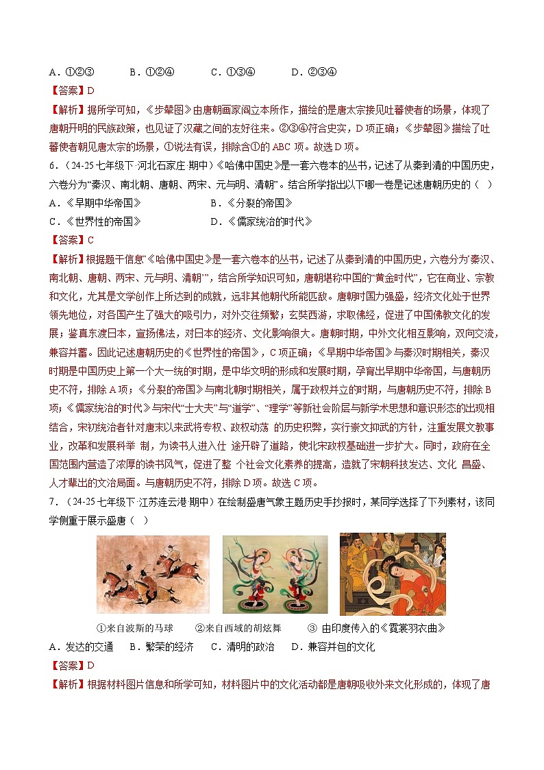 期末模拟预测卷03（20+5模式）（解析版）第3页