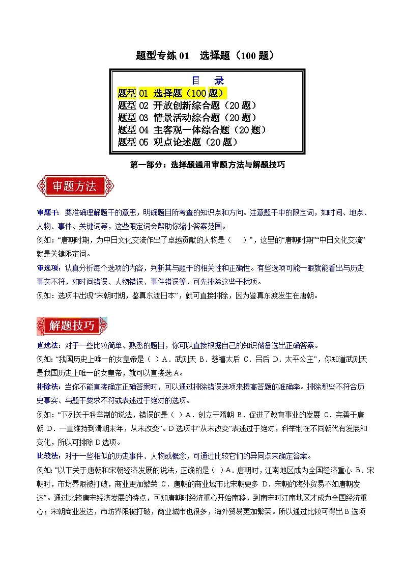 题型专练01：选择题（100题）（解析版）第1页