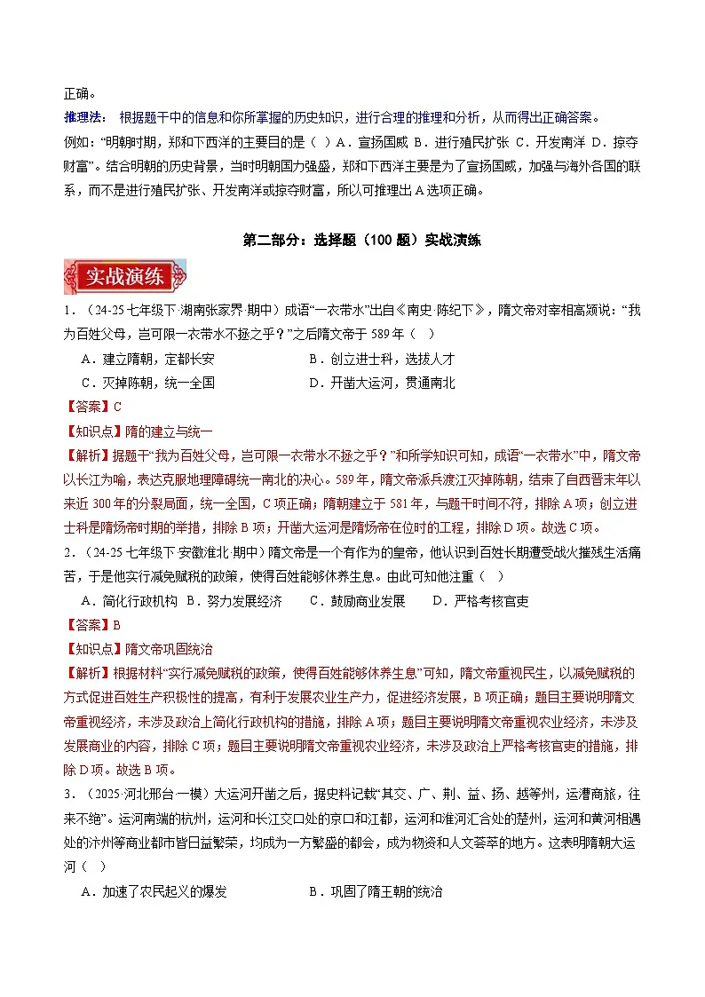 题型专练01：选择题（100题）（解析版）第2页