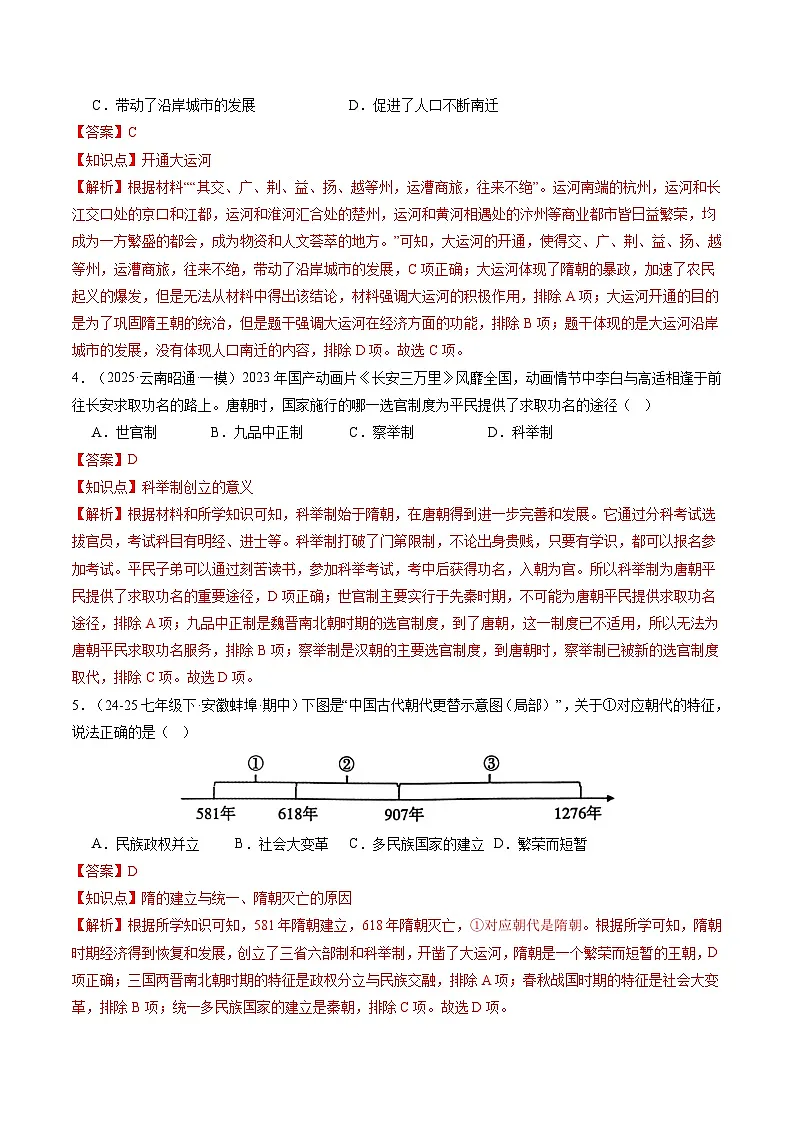 题型专练01：选择题（100题）（解析版）第3页