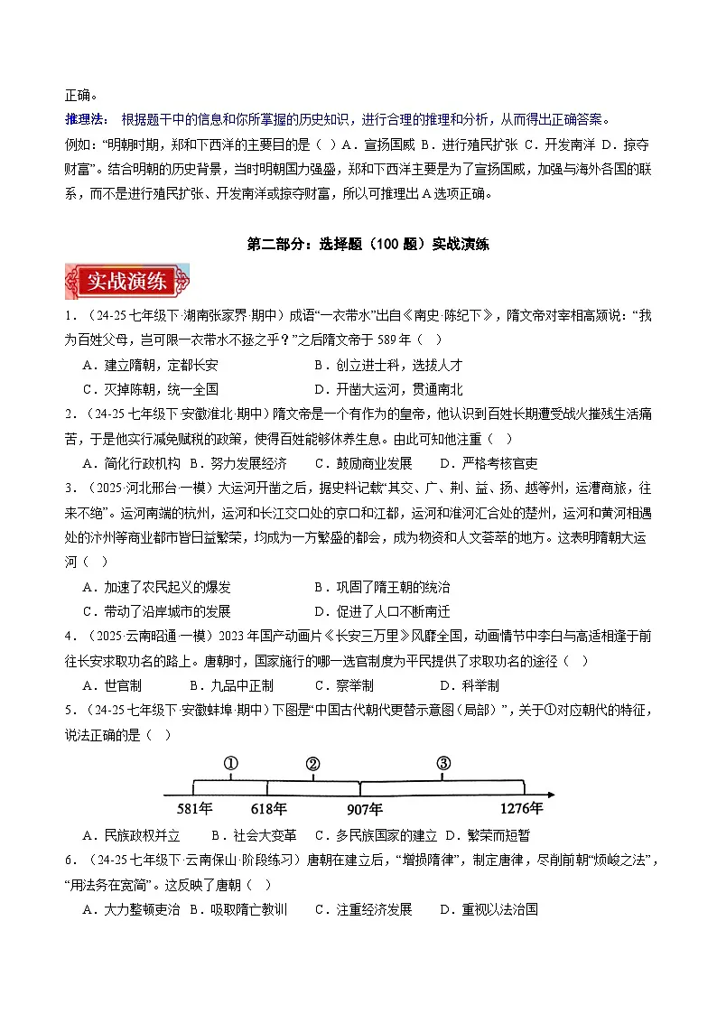 题型专练01：选择题（100题）（原卷版）第2页