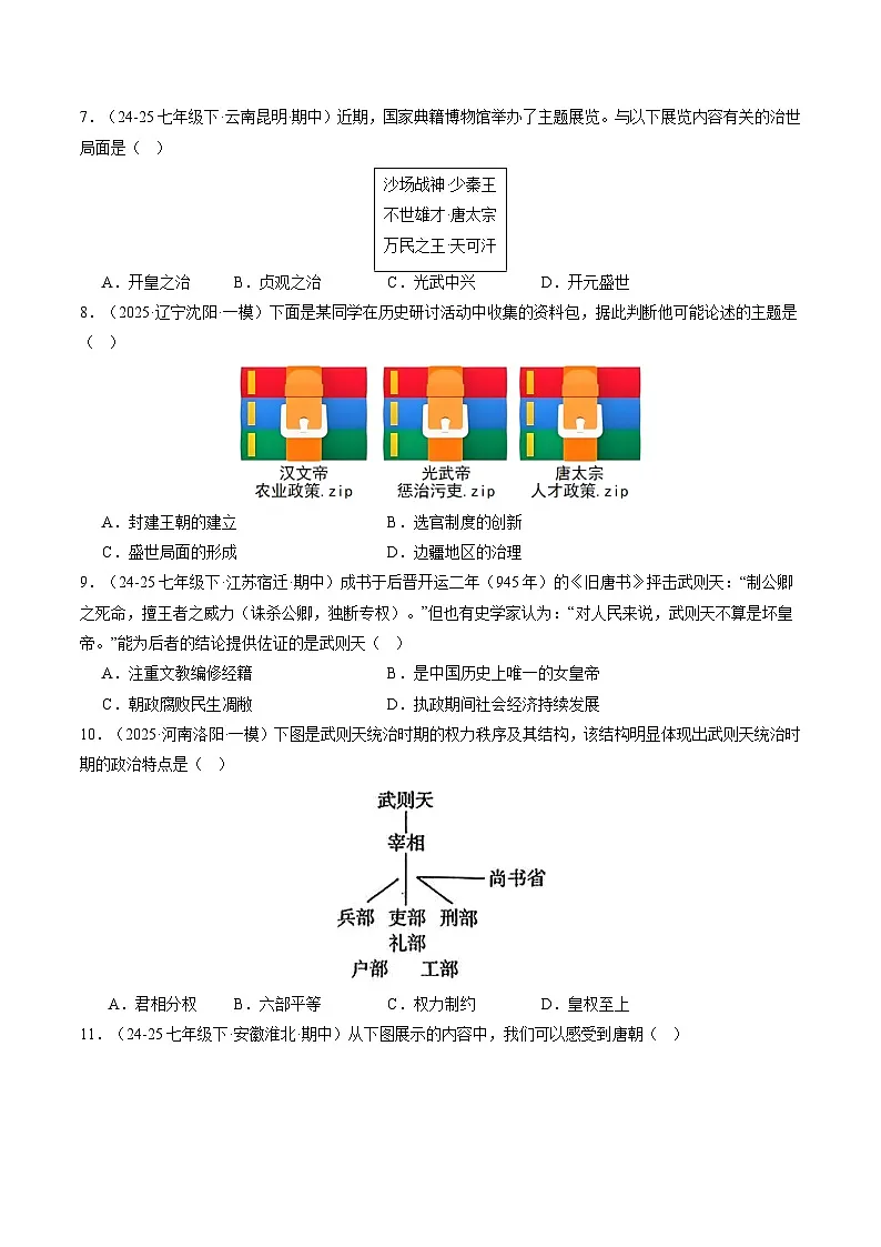 题型专练01：选择题（100题）（原卷版）第3页