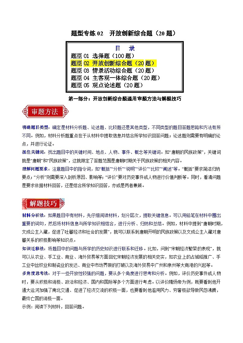 题型专练02：开放创新综合题（20题）（解析版）第1页