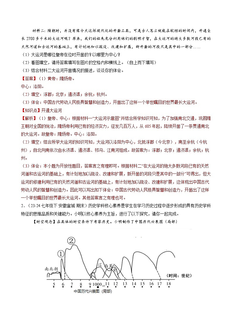题型专练02：开放创新综合题（20题）（解析版）第3页