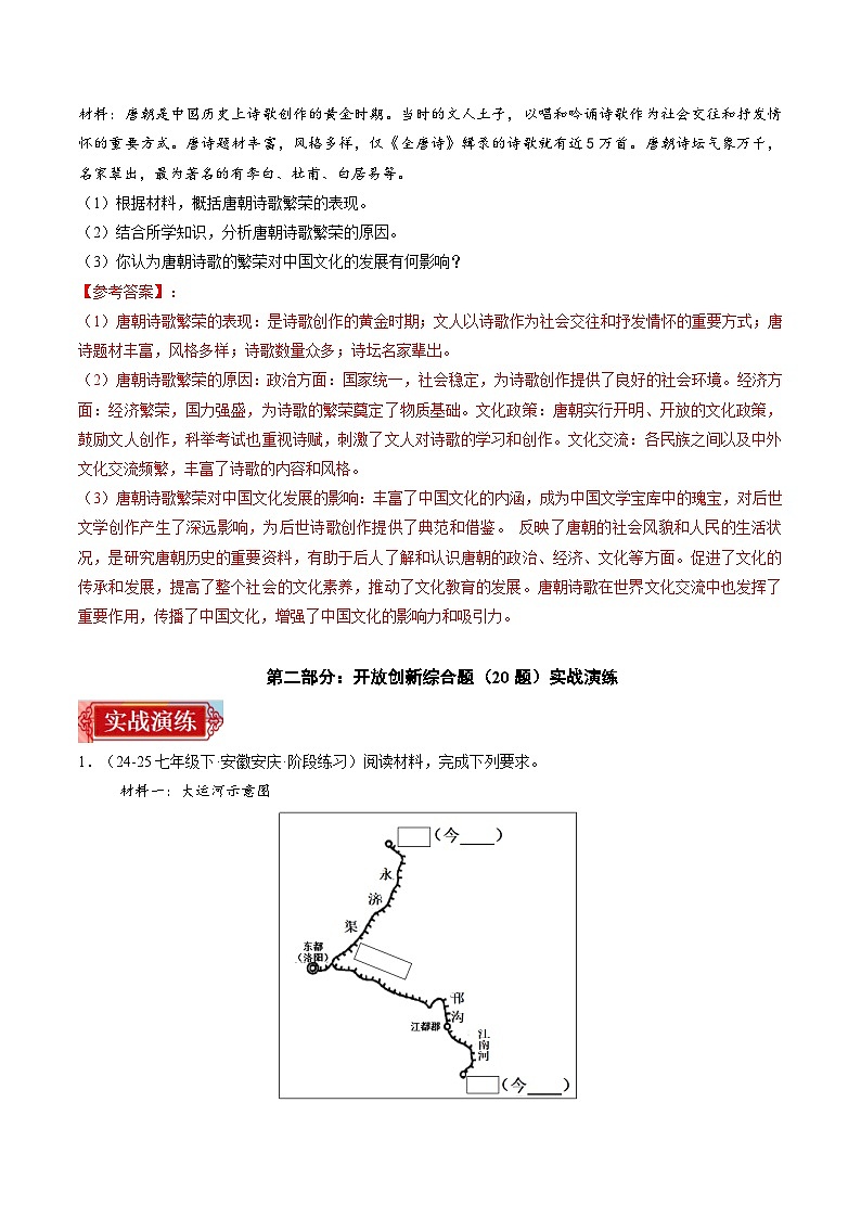 题型专练02：开放创新综合题（20题）（原卷版）第2页