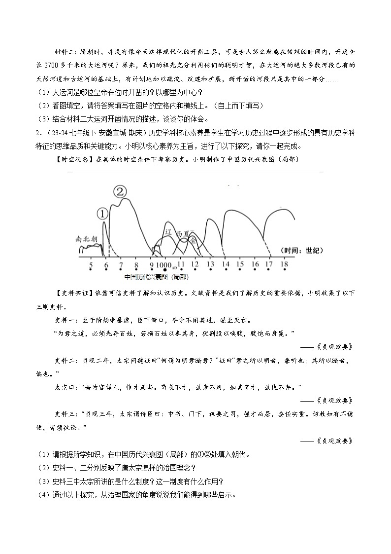 题型专练02：开放创新综合题（20题）（原卷版）第3页