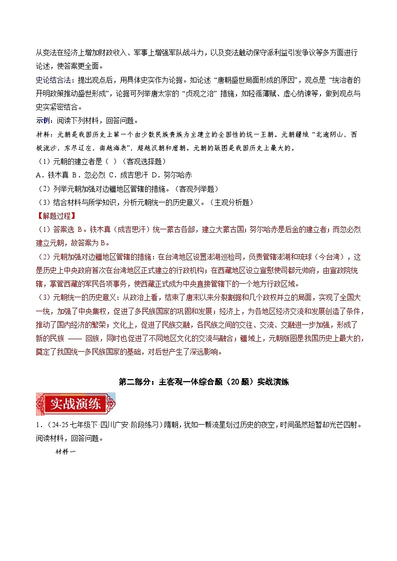 题型专练04：主客观一体综合题（20题）（原卷版）第2页