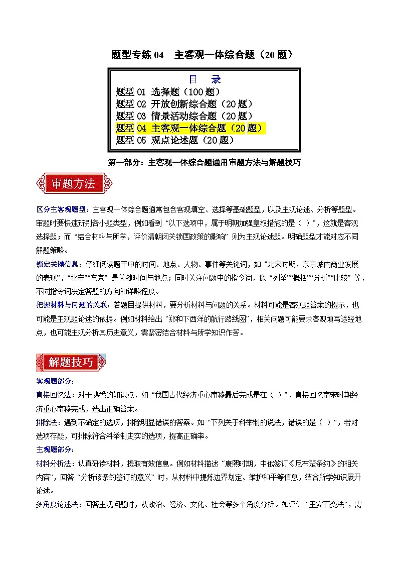 题型专练04：主客观一体综合题（20题）（解析版）第1页