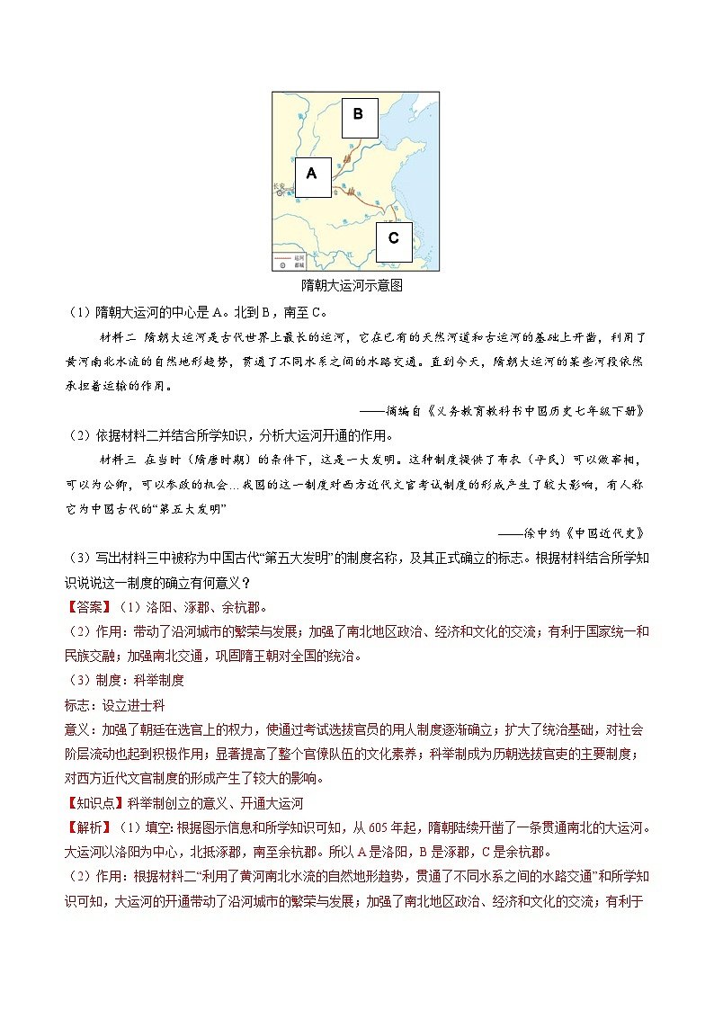 题型专练04：主客观一体综合题（20题）（解析版）第3页