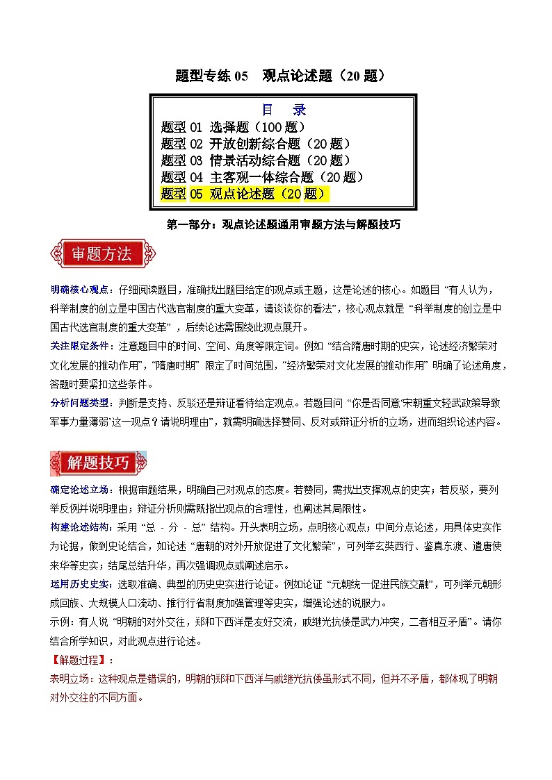 题型专练05：观点论述题（20题）（原卷版）第1页