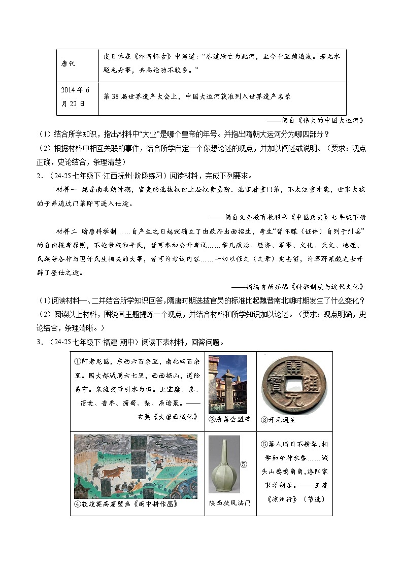 题型专练05：观点论述题（20题）（原卷版）第3页