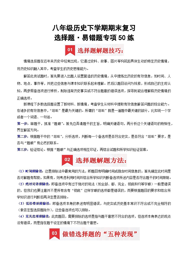 八下期末复习【选择题】解题指导+易错题专项50练（原卷版）第1页