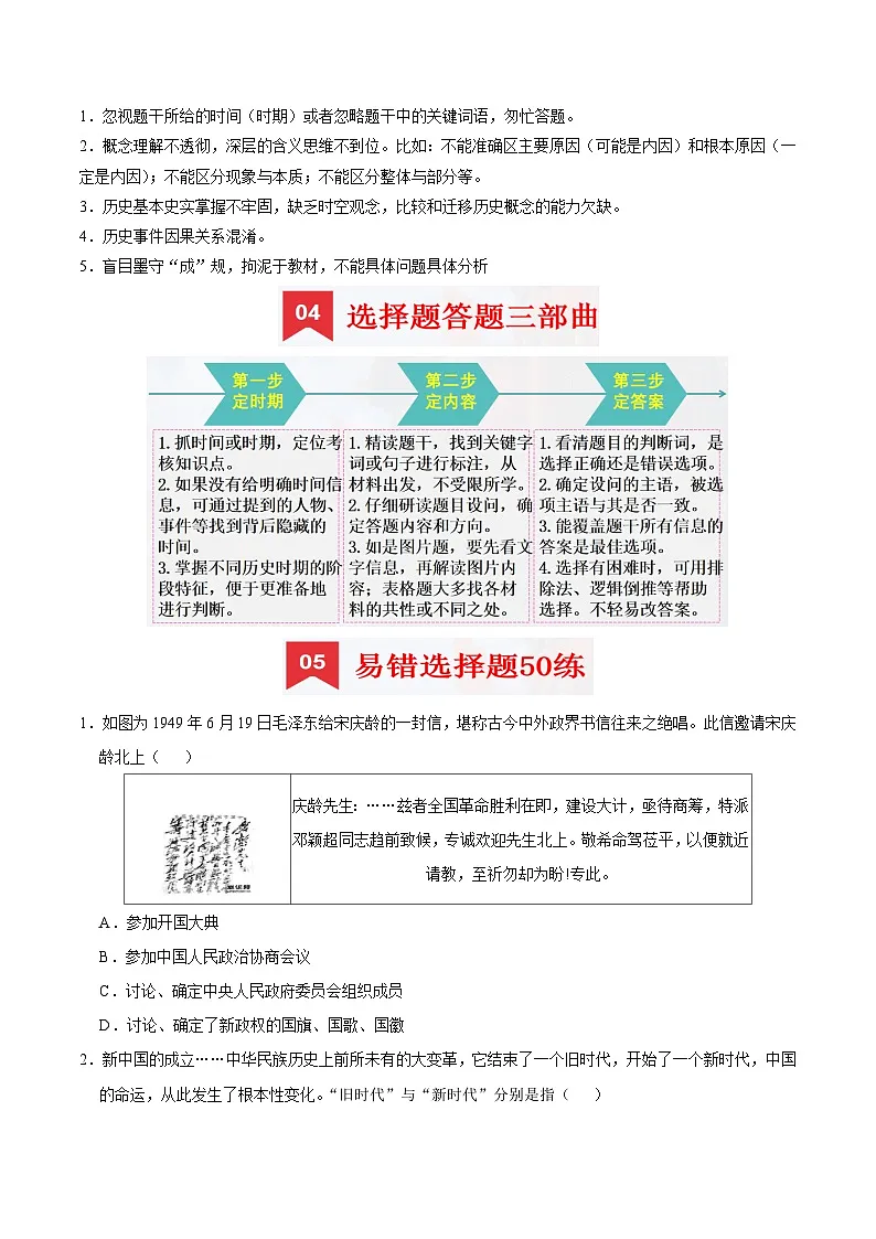 八下期末复习【选择题】解题指导+易错题专项50练（原卷版）第2页