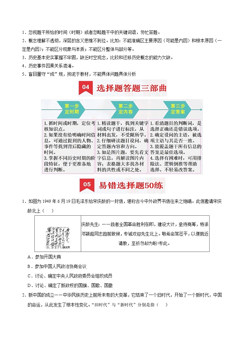 八下期末复习【选择题】解题指导+易错题专项50练（原卷版）第2页