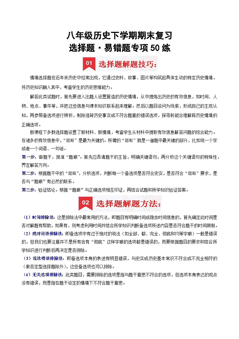 八下期末复习【选择题】解题指导+易错题专项50练（解析版）第1页
