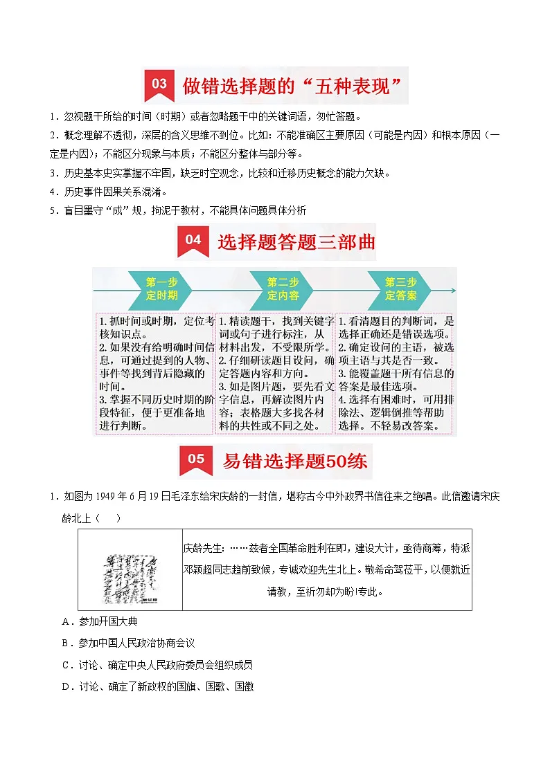 八下期末复习【选择题】解题指导+易错题专项50练（解析版）第2页