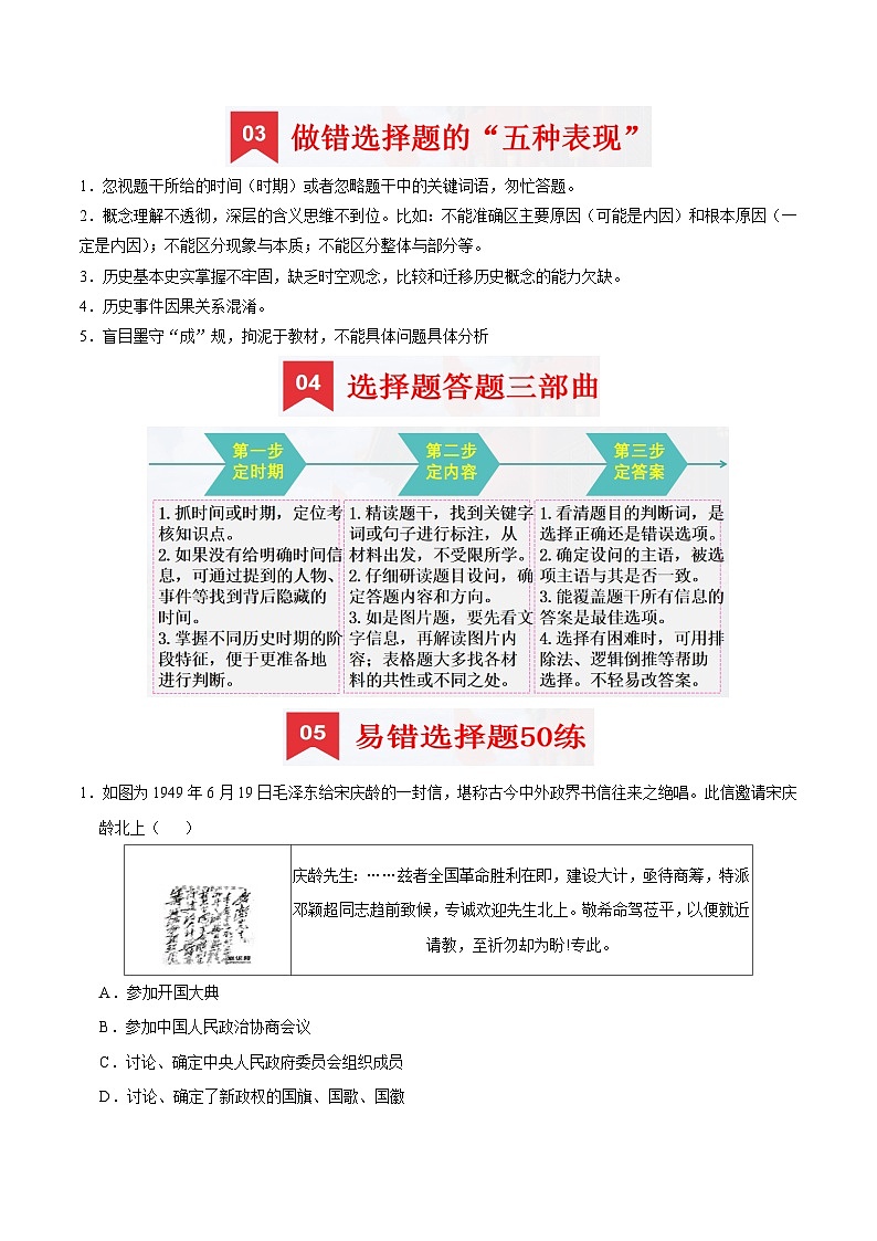 八下期末复习【选择题】解题指导+易错题专项50练（解析版）第2页