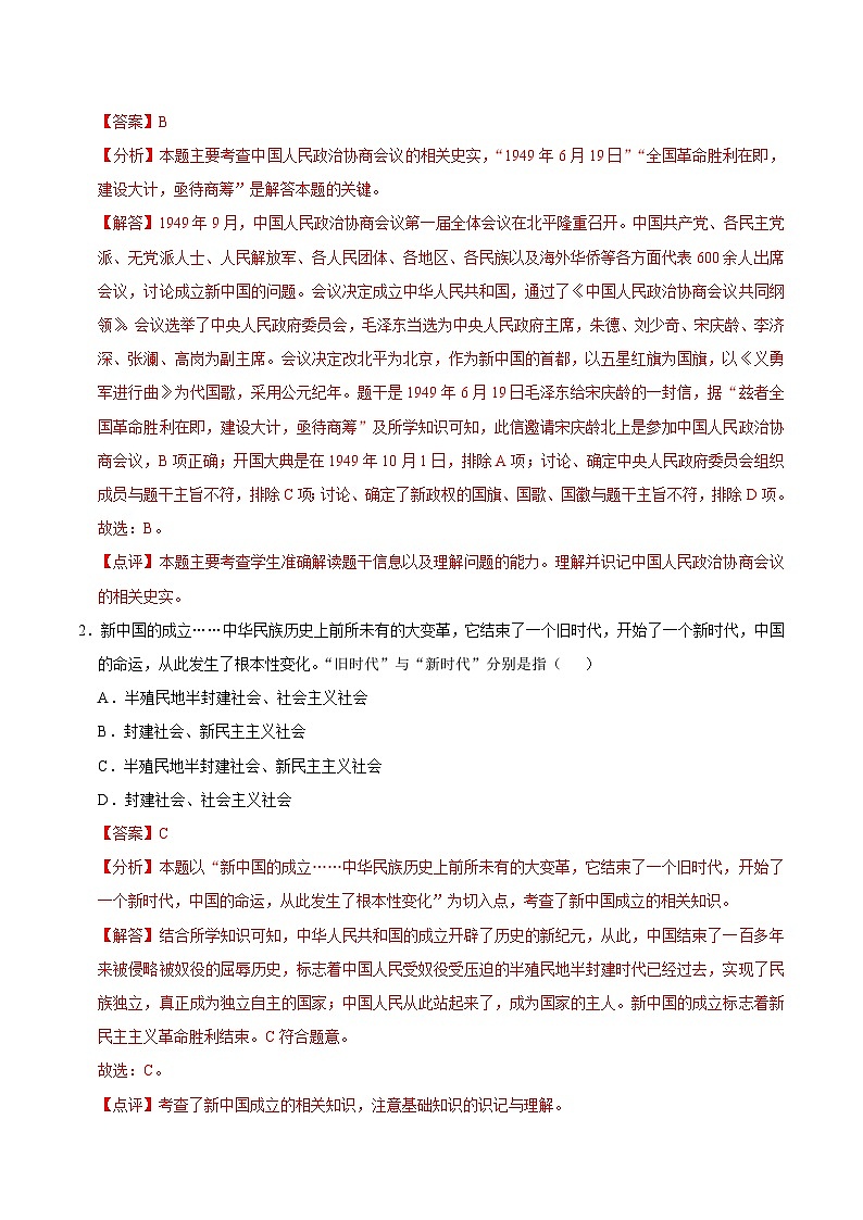 八下期末复习【选择题】解题指导+易错题专项50练（解析版）第3页