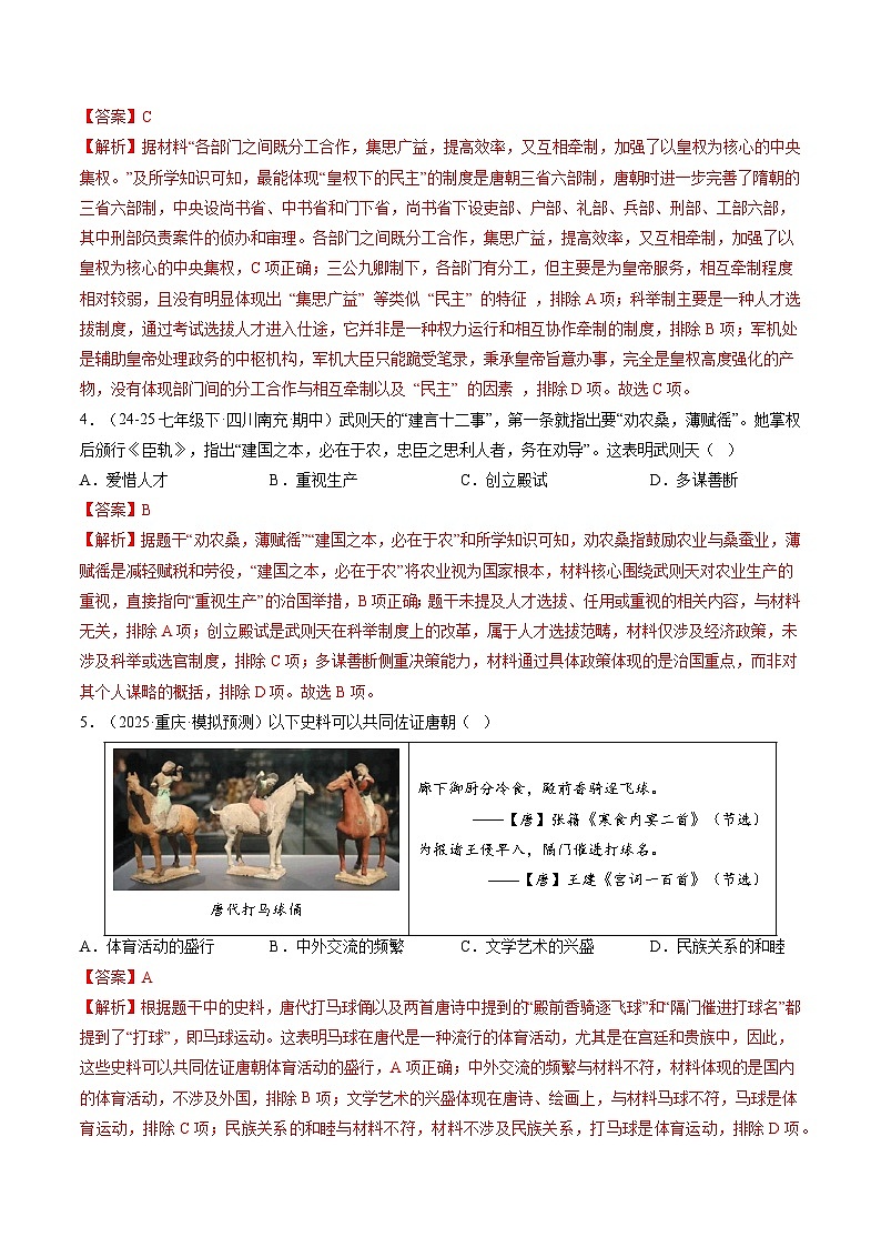 期末模拟预测卷02（30+3模式）（解析版）第2页