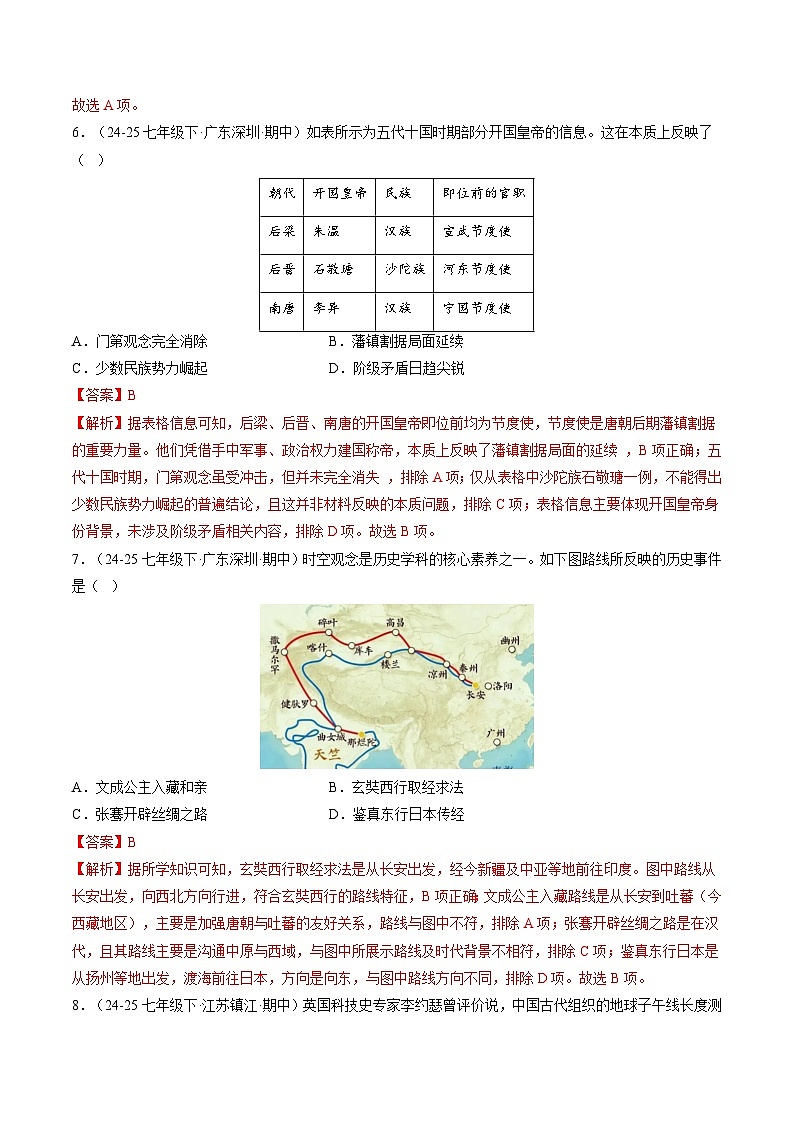 期末模拟预测卷02（30+3模式）（解析版）第3页